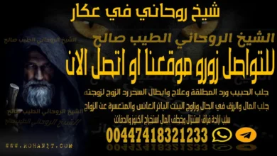 شيخ روحاني في عكار